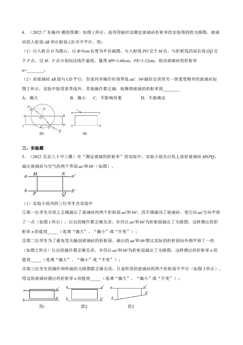 16.3实验十五：测定玻璃砖的折射率（讲）--2023年高考物理一轮复习讲练测（全国通用）（原卷版）_通用版（老高考）复习资料_2023年复习资料_一轮复习