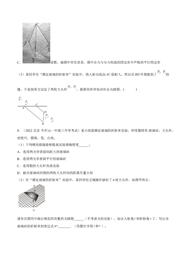 16.3实验十五：测定玻璃砖的折射率（讲）--2023年高考物理一轮复习讲练测（全国通用）（原卷版）_通用版（老高考）复习资料_2023年复习资料_一轮复习
