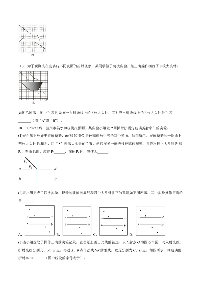 16.3实验十五：测定玻璃砖的折射率（讲）--2023年高考物理一轮复习讲练测（全国通用）（原卷版）_通用版（老高考）复习资料_2023年复习资料_一轮复习