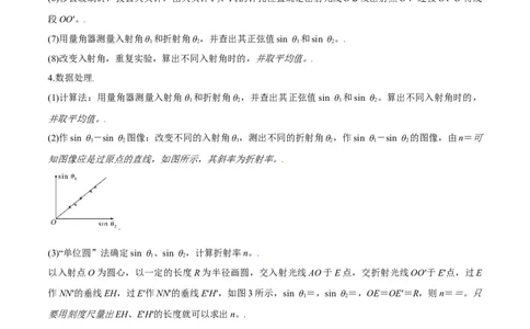 16.3实验十五：测定玻璃砖的折射率（讲）--2023年高考物理一轮复习讲练测（全国通用）（原卷版）_通用版（老高考）复习资料_2023年复习资料_一轮复习