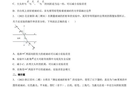 16.3实验十五：测定玻璃砖的折射率（讲）--2023年高考物理一轮复习讲练测（全国通用）（原卷版）_通用版（老高考）复习资料_2023年复习资料_一轮复习