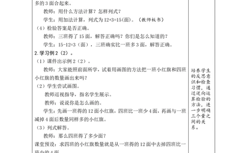 第2课时解决问题（2）_小学数学人教版单独教案（1-6上下册）_《绿卡图书教案》1-6下册（26春）_1年级下册（26春）_6数量间的加减关系