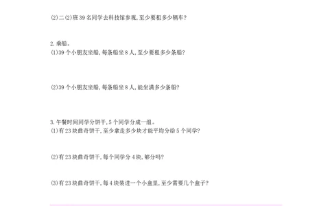 对比练习&mdash;&mdash;&ldquo;进一法&rdquo;和&ldquo;去尾法&rdquo;_小学数学人教版2年级下册_9特色作业_9特色作业_对比练习