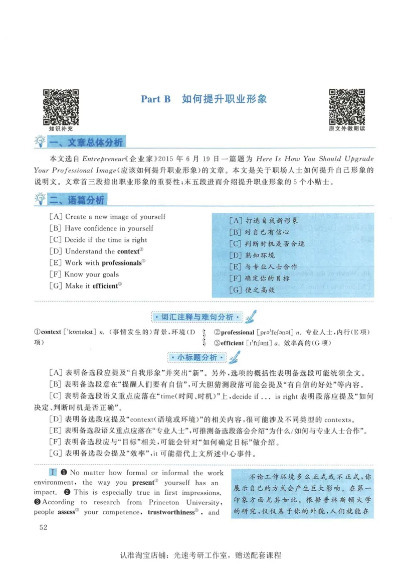 2016年考研英语一新题型解析_考研英语真题（英一＋英二）_考研英语真题_考研英语一历年真题_考研英语新题型专项_英语一新题型真题_赠送：英语一新题型解析