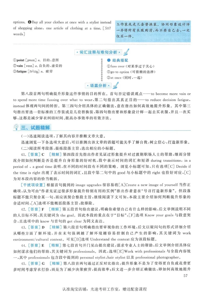 2016年考研英语一新题型解析_考研英语真题（英一＋英二）_考研英语真题_考研英语一历年真题_考研英语新题型专项_英语一新题型真题_赠送：英语一新题型解析