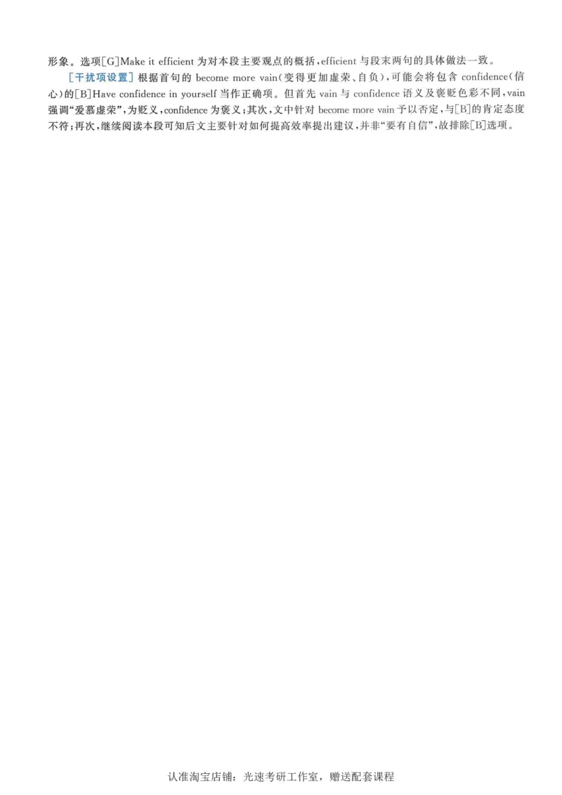 2016年考研英语一新题型解析_考研英语真题（英一＋英二）_考研英语真题_考研英语一历年真题_考研英语新题型专项_英语一新题型真题_赠送：英语一新题型解析