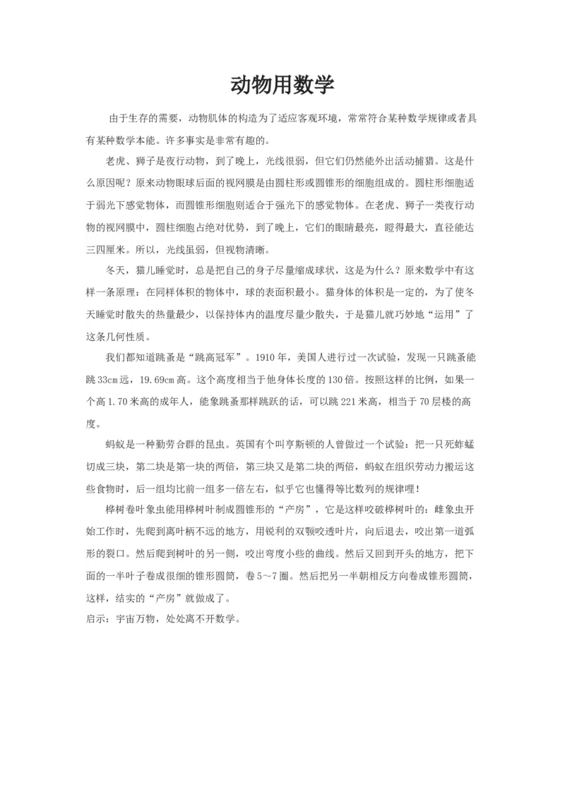 动物用数学_小学数学人教版3年级下册_9趣味故事_9趣味故事