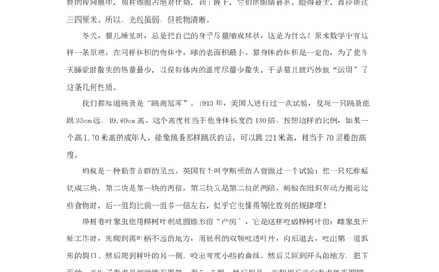 动物用数学_小学数学人教版3年级下册_9趣味故事_9趣味故事