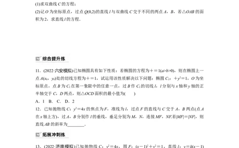 第8章　&sect;8.8　直线与圆锥曲线的位置关系_新高考复习资料_2024年新高考资料_一轮复习资料_完2024数学步步高大一轮复习（课件+讲义）_2024年高考数学一轮复习讲义（新高考版）