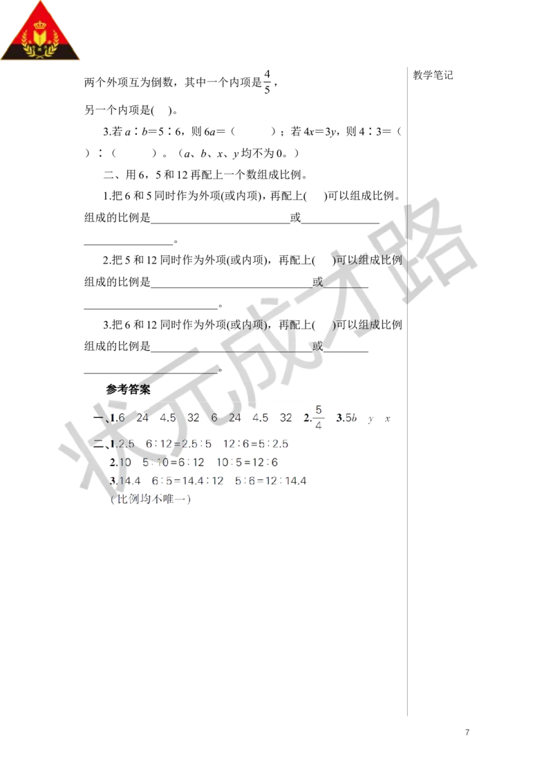 第2课时比例的基本性质教案_小学数学人教版单独教案（1-6上下册）_《状元大课堂教案》1-6上下册（26春）_1-6下册_6年级下册_第4单元比例_1.比例的意义和基本性质