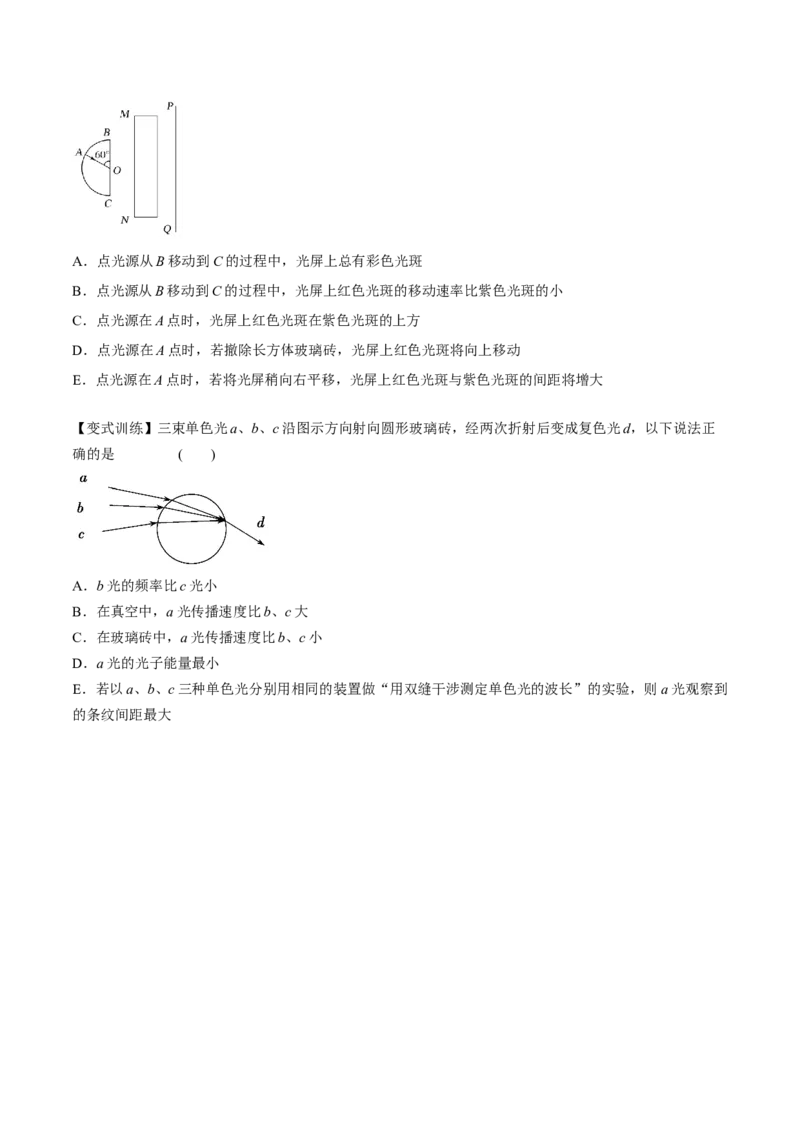16.1光的折射和全反射（讲）--2023年高考物理一轮复习讲练测（全国通用）（原卷版）_通用版（老高考）复习资料_2023年复习资料_一轮复习_2023年高考物理一轮复习讲练测（全国通用）