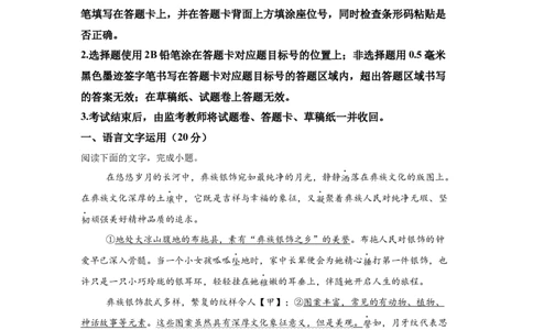 2025年四川省凉山彝族自治州中考语文真题_1.2015-2025年中考语文_1.2025各省市语文_四川