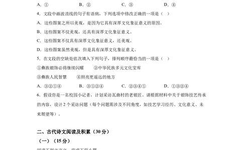 2025年四川省凉山彝族自治州中考语文真题_1.2015-2025年中考语文_1.2025各省市语文_四川