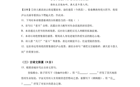 2025年四川省凉山彝族自治州中考语文真题_1.2015-2025年中考语文_1.2025各省市语文_四川