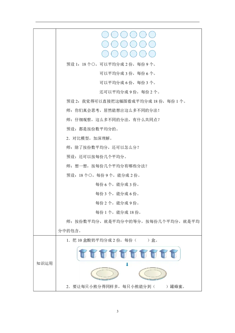 14平均分&mdash;&mdash;等分_平均分&mdash;&mdash;等分_教学设计_小学数学人教版单独教案（1-6上下册）_《智慧教育教案》1-6上下册（25秋）_1-6上册_2年级上册（教案）2025秋新教材_第3单元