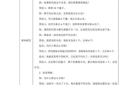 14平均分&mdash;&mdash;等分_平均分&mdash;&mdash;等分_教学设计_小学数学人教版单独教案（1-6上下册）_《智慧教育教案》1-6上下册（25秋）_1-6上册_2年级上册（教案）2025秋新教材_第3单元
