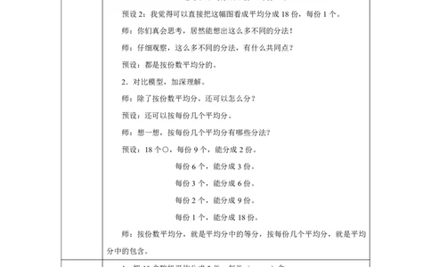 14平均分&mdash;&mdash;等分_平均分&mdash;&mdash;等分_教学设计_小学数学人教版单独教案（1-6上下册）_《智慧教育教案》1-6上下册（25秋）_1-6上册_2年级上册（教案）2025秋新教材_第3单元