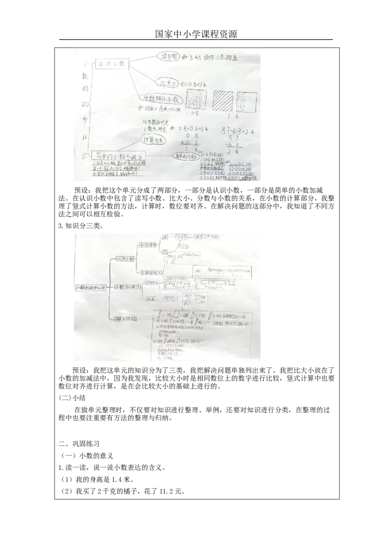7.5小数的初步认识单元复习整理_教学设计_小学数学人教版单独教案（1-6上下册）_《智慧教育教案》1-6上下册（25秋）_1-6下册_3年级下册（教案）新插图_第7单元小数的初步认识