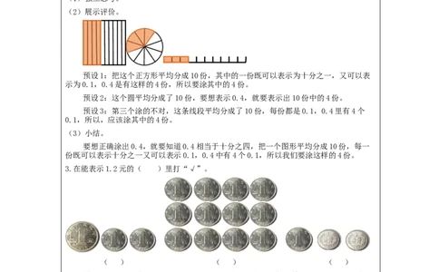 7.5小数的初步认识单元复习整理_教学设计_小学数学人教版单独教案（1-6上下册）_《智慧教育教案》1-6上下册（25秋）_1-6下册_3年级下册（教案）新插图_第7单元小数的初步认识