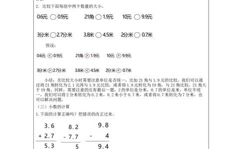 7.5小数的初步认识单元复习整理_教学设计_小学数学人教版单独教案（1-6上下册）_《智慧教育教案》1-6上下册（25秋）_1-6下册_3年级下册（教案）新插图_第7单元小数的初步认识
