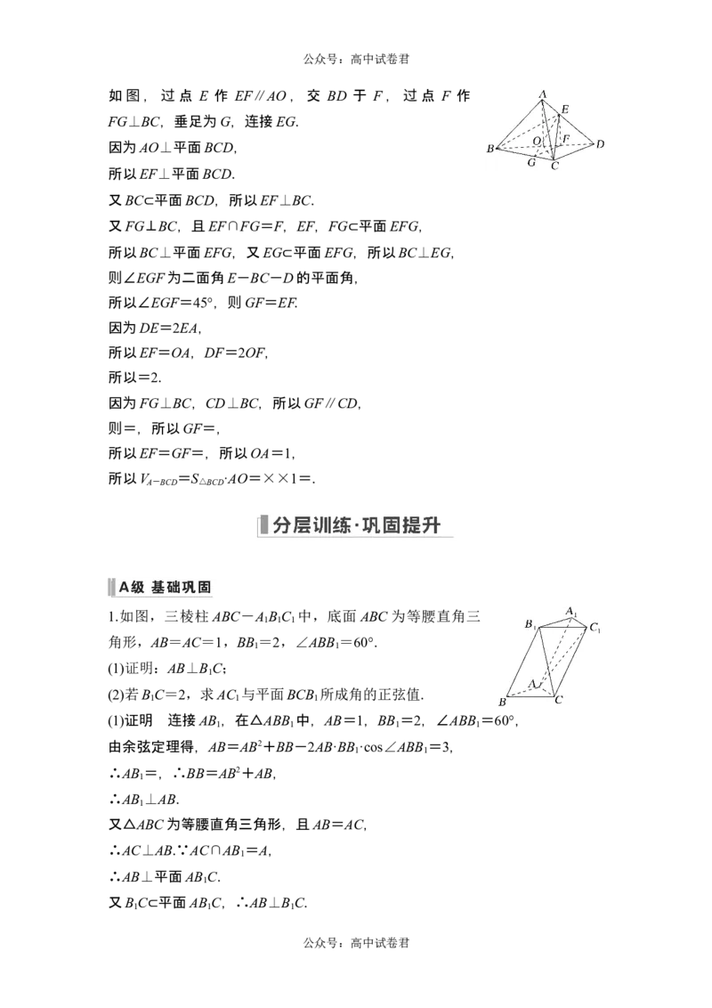 第一课时向量法求空间角_新高考复习资料_2024年新高考资料_一轮复习资料_完2024数学步步高大一轮复习（课件+讲义）_2024年高考数学一轮复习讲义（新高考版）_赠1套word版补充习题库