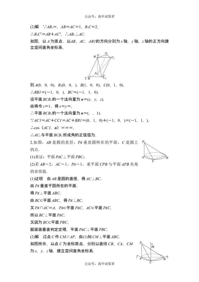 第一课时向量法求空间角_新高考复习资料_2024年新高考资料_一轮复习资料_完2024数学步步高大一轮复习（课件+讲义）_2024年高考数学一轮复习讲义（新高考版）_赠1套word版补充习题库