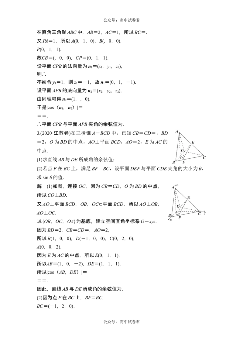 第一课时向量法求空间角_新高考复习资料_2024年新高考资料_一轮复习资料_完2024数学步步高大一轮复习（课件+讲义）_2024年高考数学一轮复习讲义（新高考版）_赠1套word版补充习题库
