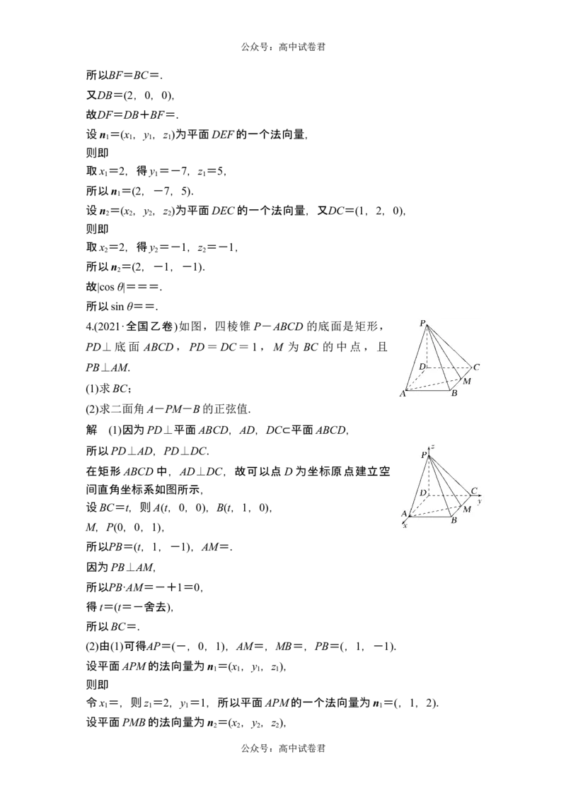 第一课时向量法求空间角_新高考复习资料_2024年新高考资料_一轮复习资料_完2024数学步步高大一轮复习（课件+讲义）_2024年高考数学一轮复习讲义（新高考版）_赠1套word版补充习题库