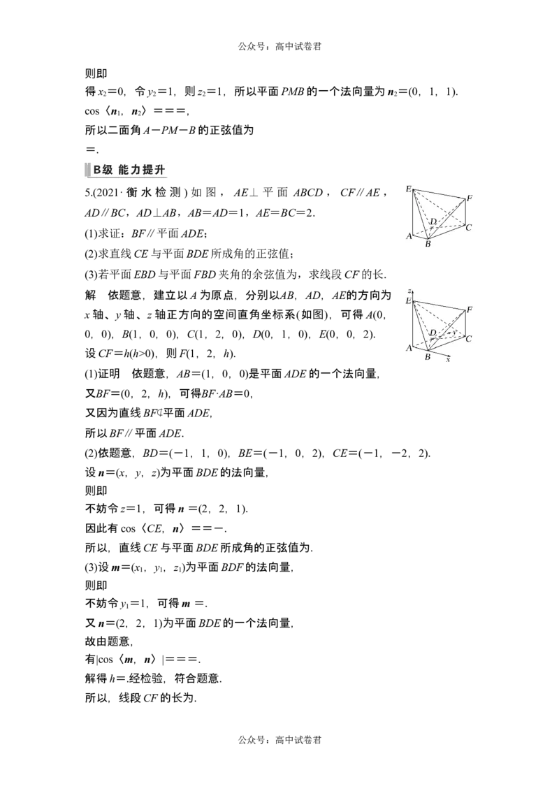 第一课时向量法求空间角_新高考复习资料_2024年新高考资料_一轮复习资料_完2024数学步步高大一轮复习（课件+讲义）_2024年高考数学一轮复习讲义（新高考版）_赠1套word版补充习题库