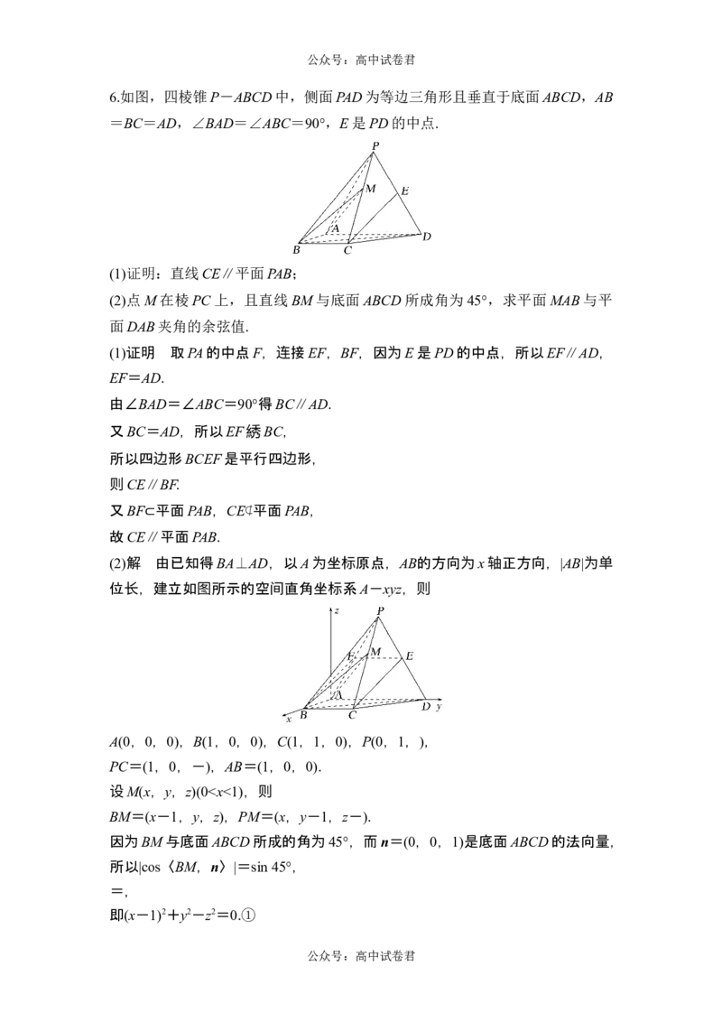 第一课时向量法求空间角_新高考复习资料_2024年新高考资料_一轮复习资料_完2024数学步步高大一轮复习（课件+讲义）_2024年高考数学一轮复习讲义（新高考版）_赠1套word版补充习题库