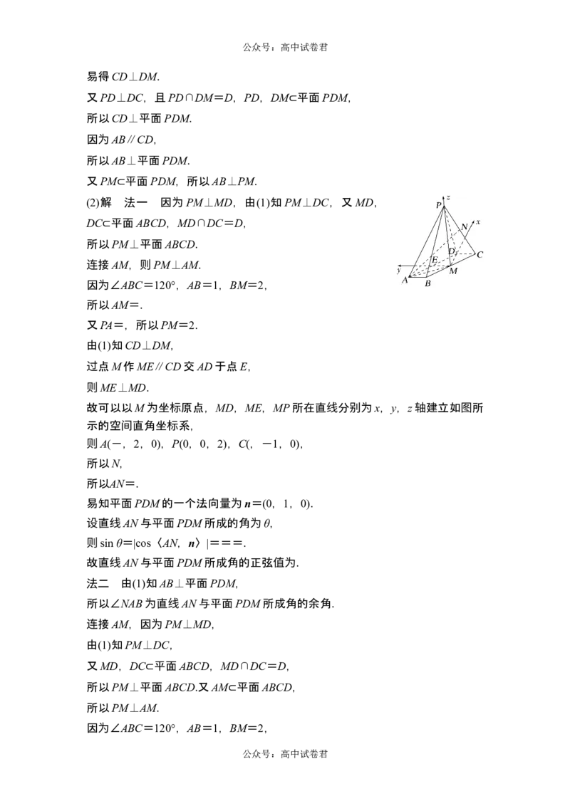 第一课时向量法求空间角_新高考复习资料_2024年新高考资料_一轮复习资料_完2024数学步步高大一轮复习（课件+讲义）_2024年高考数学一轮复习讲义（新高考版）_赠1套word版补充习题库