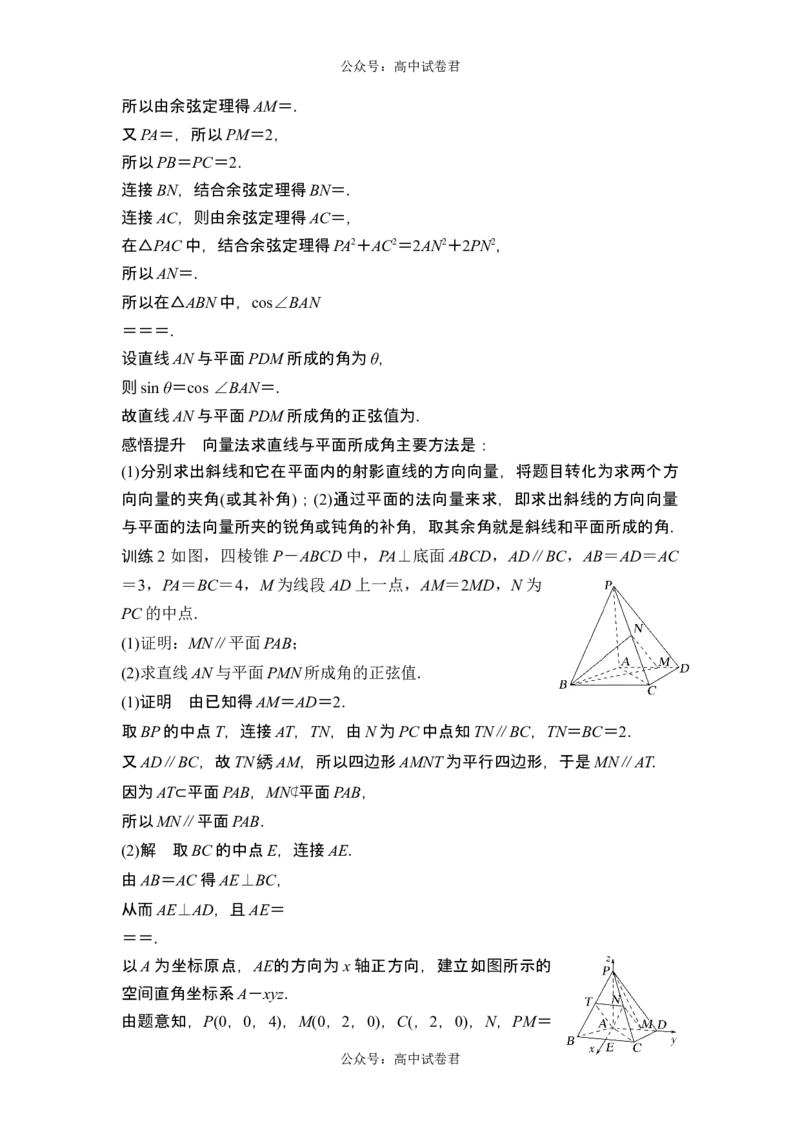 第一课时向量法求空间角_新高考复习资料_2024年新高考资料_一轮复习资料_完2024数学步步高大一轮复习（课件+讲义）_2024年高考数学一轮复习讲义（新高考版）_赠1套word版补充习题库