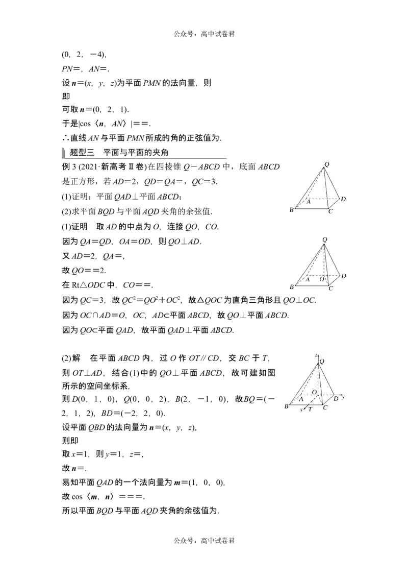 第一课时向量法求空间角_新高考复习资料_2024年新高考资料_一轮复习资料_完2024数学步步高大一轮复习（课件+讲义）_2024年高考数学一轮复习讲义（新高考版）_赠1套word版补充习题库