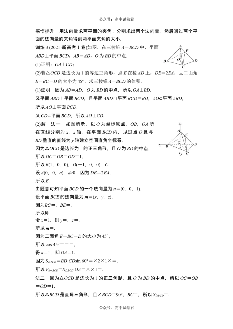 第一课时向量法求空间角_新高考复习资料_2024年新高考资料_一轮复习资料_完2024数学步步高大一轮复习（课件+讲义）_2024年高考数学一轮复习讲义（新高考版）_赠1套word版补充习题库