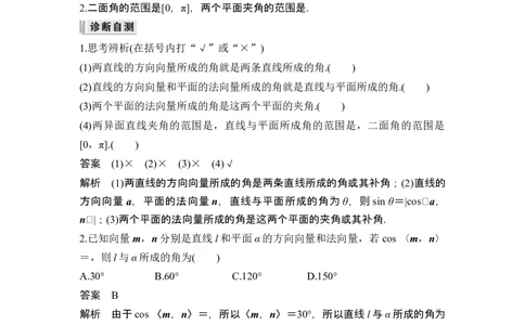 第一课时向量法求空间角_新高考复习资料_2024年新高考资料_一轮复习资料_完2024数学步步高大一轮复习（课件+讲义）_2024年高考数学一轮复习讲义（新高考版）_赠1套word版补充习题库