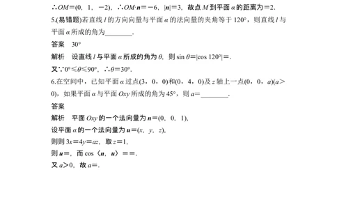 第一课时向量法求空间角_新高考复习资料_2024年新高考资料_一轮复习资料_完2024数学步步高大一轮复习（课件+讲义）_2024年高考数学一轮复习讲义（新高考版）_赠1套word版补充习题库