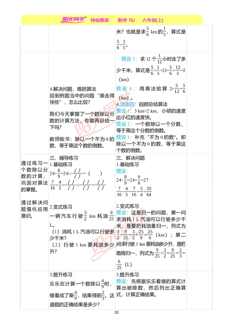 第三单元教学案例_小学数学人教版单独教案（1-6上下册）_《阳光同学教案》1-6上册（25秋）_阳光同学特级教案数学人教6年级上册_第三单元　分数除法