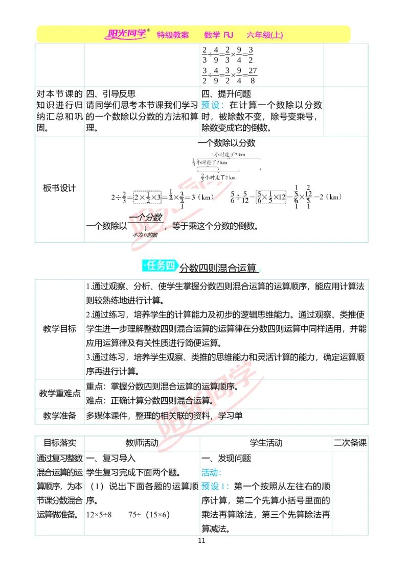 第三单元教学案例_小学数学人教版单独教案（1-6上下册）_《阳光同学教案》1-6上册（25秋）_阳光同学特级教案数学人教6年级上册_第三单元　分数除法