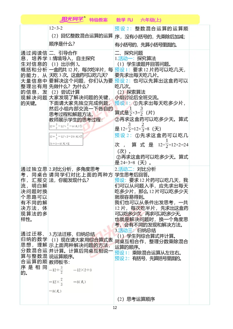第三单元教学案例_小学数学人教版单独教案（1-6上下册）_《阳光同学教案》1-6上册（25秋）_阳光同学特级教案数学人教6年级上册_第三单元　分数除法