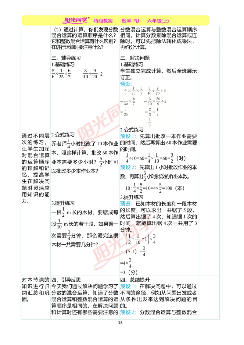 第三单元教学案例_小学数学人教版单独教案（1-6上下册）_《阳光同学教案》1-6上册（25秋）_阳光同学特级教案数学人教6年级上册_第三单元　分数除法