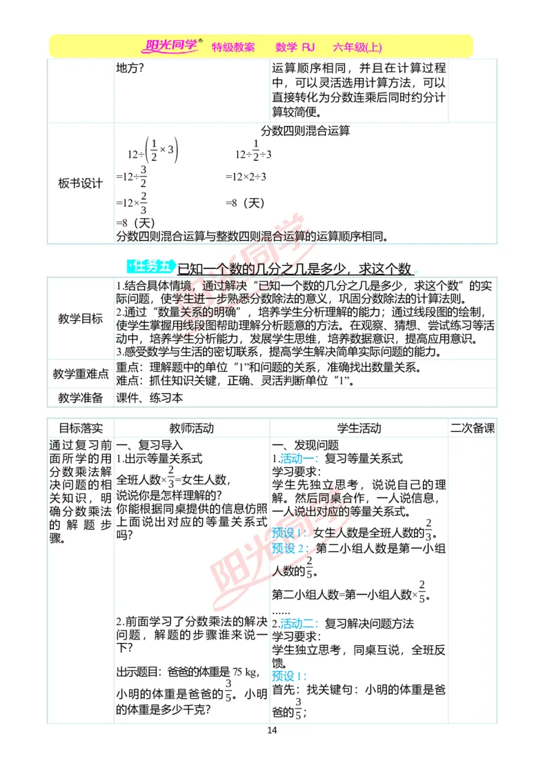 第三单元教学案例_小学数学人教版单独教案（1-6上下册）_《阳光同学教案》1-6上册（25秋）_阳光同学特级教案数学人教6年级上册_第三单元　分数除法