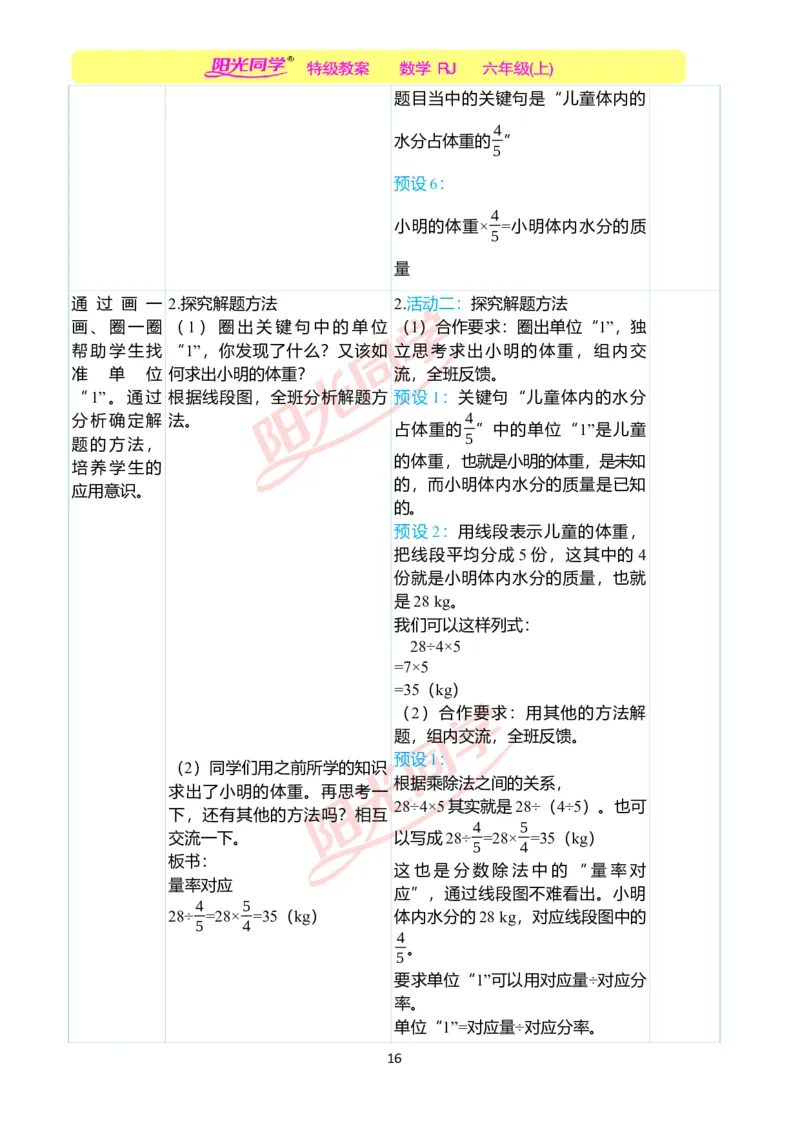 第三单元教学案例_小学数学人教版单独教案（1-6上下册）_《阳光同学教案》1-6上册（25秋）_阳光同学特级教案数学人教6年级上册_第三单元　分数除法
