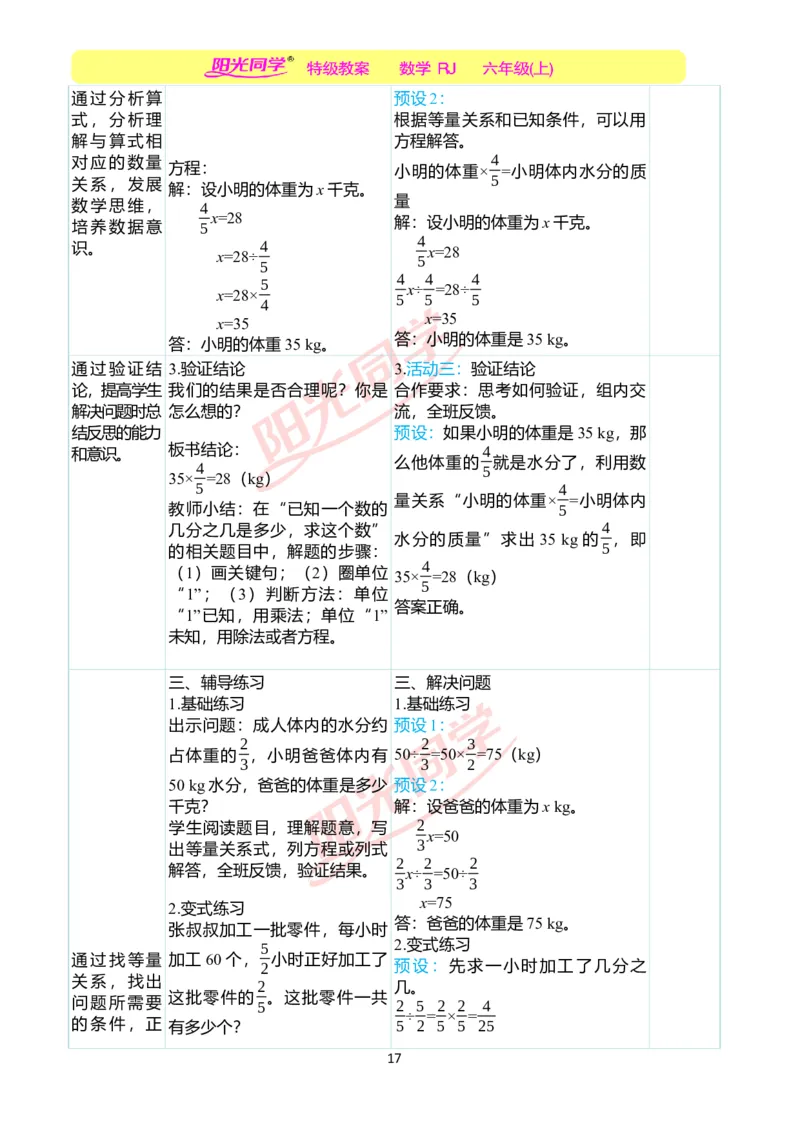 第三单元教学案例_小学数学人教版单独教案（1-6上下册）_《阳光同学教案》1-6上册（25秋）_阳光同学特级教案数学人教6年级上册_第三单元　分数除法