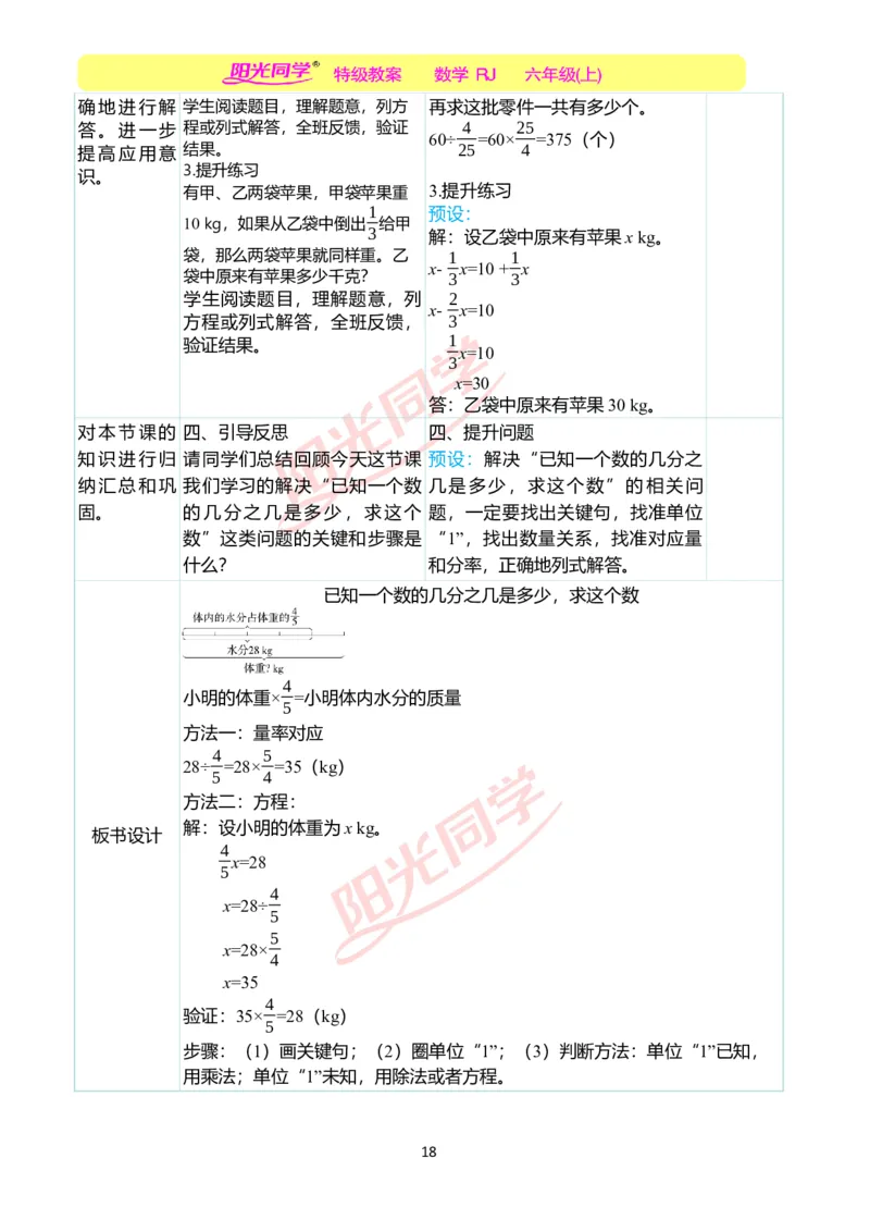 第三单元教学案例_小学数学人教版单独教案（1-6上下册）_《阳光同学教案》1-6上册（25秋）_阳光同学特级教案数学人教6年级上册_第三单元　分数除法