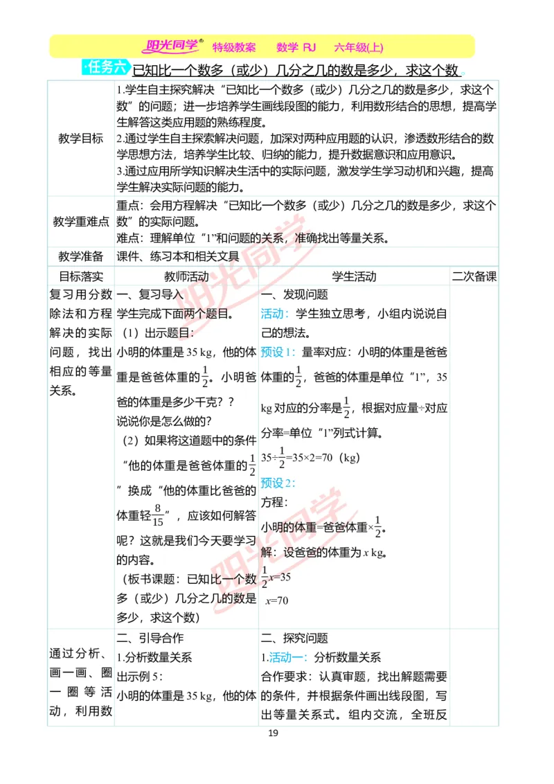 第三单元教学案例_小学数学人教版单独教案（1-6上下册）_《阳光同学教案》1-6上册（25秋）_阳光同学特级教案数学人教6年级上册_第三单元　分数除法