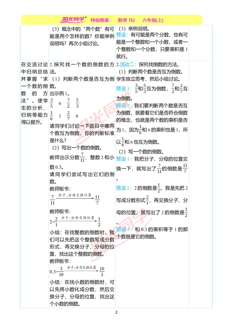 第三单元教学案例_小学数学人教版单独教案（1-6上下册）_《阳光同学教案》1-6上册（25秋）_阳光同学特级教案数学人教6年级上册_第三单元　分数除法