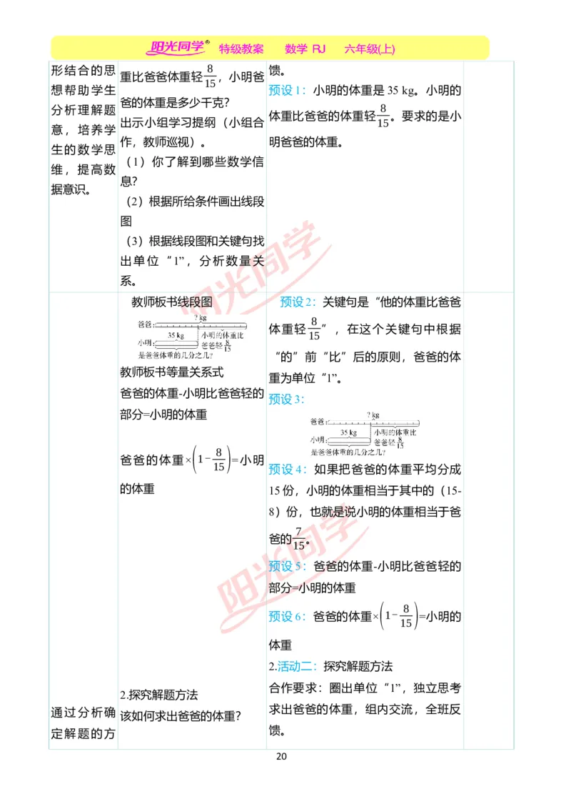 第三单元教学案例_小学数学人教版单独教案（1-6上下册）_《阳光同学教案》1-6上册（25秋）_阳光同学特级教案数学人教6年级上册_第三单元　分数除法