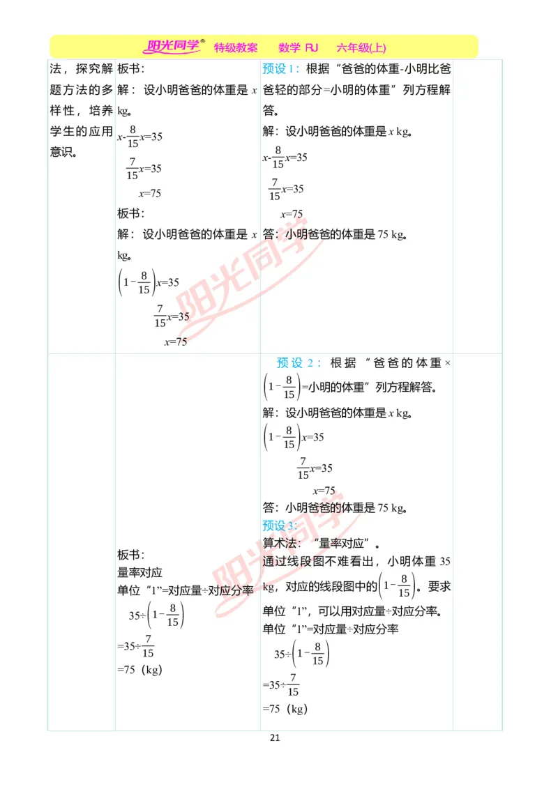 第三单元教学案例_小学数学人教版单独教案（1-6上下册）_《阳光同学教案》1-6上册（25秋）_阳光同学特级教案数学人教6年级上册_第三单元　分数除法