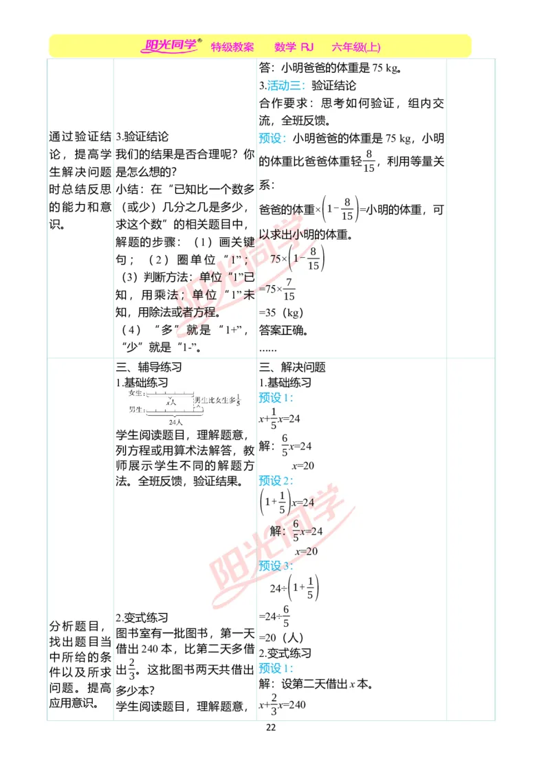 第三单元教学案例_小学数学人教版单独教案（1-6上下册）_《阳光同学教案》1-6上册（25秋）_阳光同学特级教案数学人教6年级上册_第三单元　分数除法