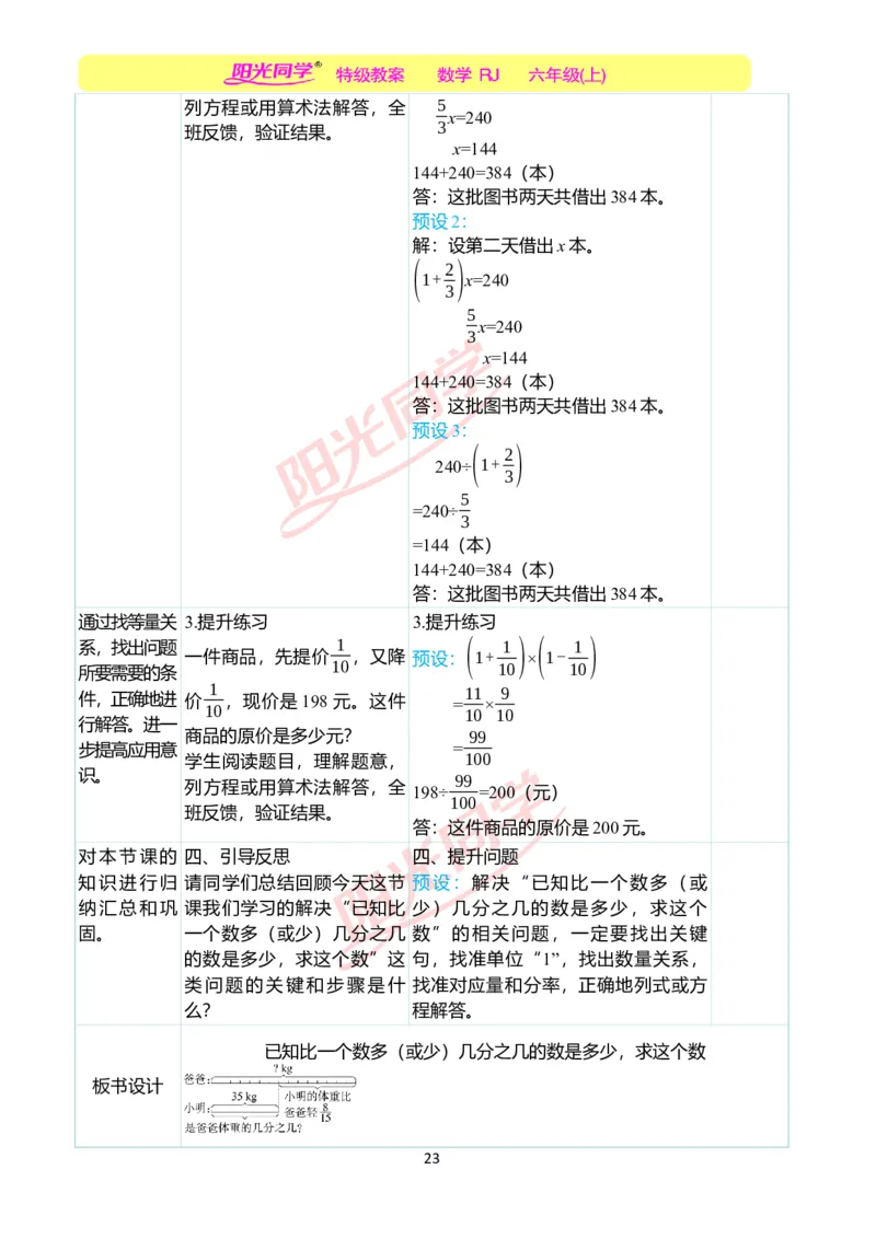 第三单元教学案例_小学数学人教版单独教案（1-6上下册）_《阳光同学教案》1-6上册（25秋）_阳光同学特级教案数学人教6年级上册_第三单元　分数除法